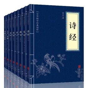 中华国学经典精粹·四书五经经典必读本:春秋左氏传