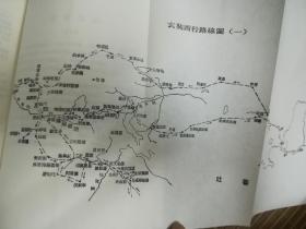 中外交通史籍丛刊：大唐西域记校注（套装2册）