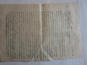 1954年陕西省邠县（彬县）人民政府关于应加强肠胃传染病及食物中毒的预防工作给各单位的通知（宣纸油印）