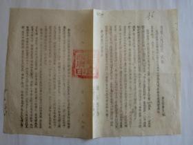 1954年陕西省邠县（彬县）人民政府为转发湖北咸宁高中教室倒塌压伤学生事件的检查处理报告希提高警惕给各学校、区公所的通知（宣纸油印）