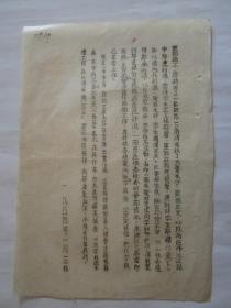 1954年陕西省邠县（彬县）人民政府为转发湖北咸宁高中教室倒塌压伤学生事件的检查处理报告希提高警惕给各学校、区公所的通知（宣纸油印）