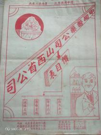 1950年中国医药公司山西省公司改组后《中国医药公司山西省公司价目表》