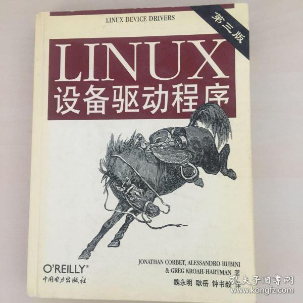 Linux设备驱动程序