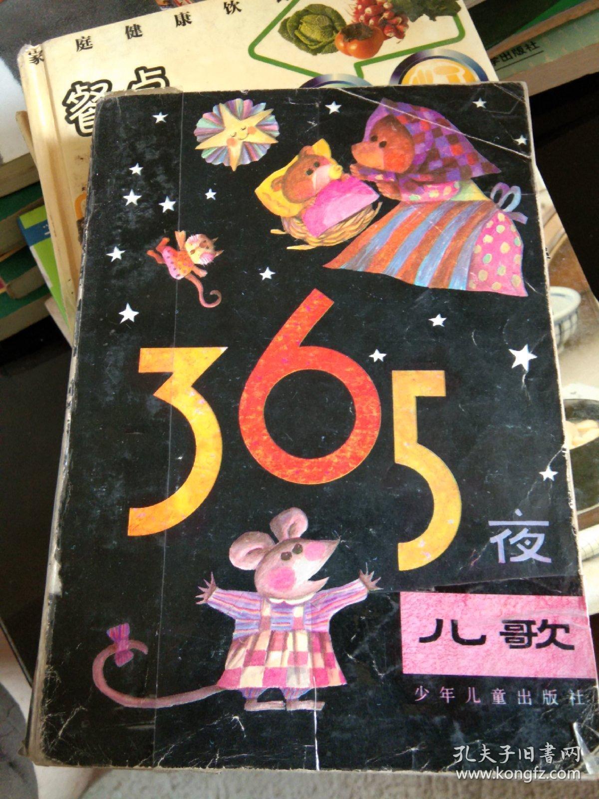 365夜儿歌