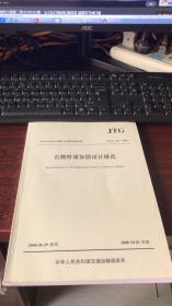 公路桥梁加固设计规范（JTG/T J22-2008）