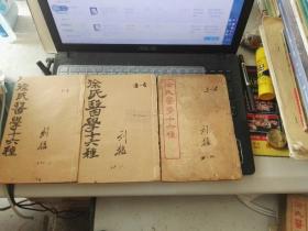 光绪1907年线装中医书： 徐氏医学十六种 （16册全，存15册，如图）