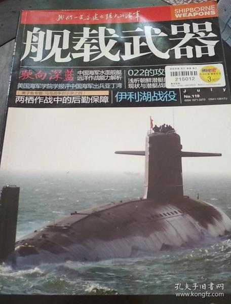 舰载武器  2009年7月号