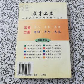 中学各科同步到课辅导丛书《成才之友 高三化学》.