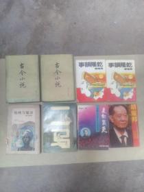 古今小说（上下）