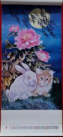 原版挂历 1987年柳冬青国画月历 (兔子、猫) 13全