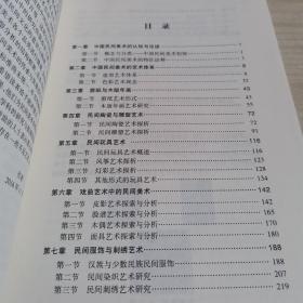 多元形式与传承：中国民间美术体系研究