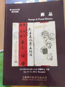 上海华宇2014春季拍卖-----邮品 Stamps & postal history.