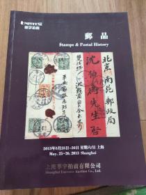 上海华宇2013春季拍卖-邮品 Stamps and postal history.