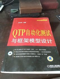 QTP自动化测试与框架模型设计