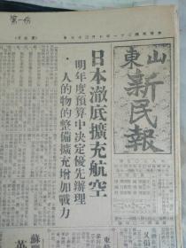 德军衝入史丹林格勒已占领十月工厂要塞1942民国31年10月25济南要地防卫司令部布告发表市民注意事项《山东新民报》中国共产党向何处去。热烈推进第五次治运中省署召开县知事会议各道尹县知事出席月底举行。五次治运推进期中烟台警察演习行军。莱芜新泰蒙阴各县警备队积极讨伐举获治运辉煌效果。茶叶统制组合举行创立总会。青州道青年团举行联合大会。道教总会济南分会正式成立