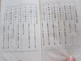 圣歌之话   昭和22年出版  1947年  日文