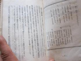 圣歌之话   昭和22年出版  1947年  日文