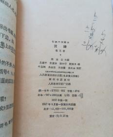 汉语（第五册）