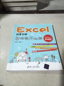 Excel效率手册：早做完,不加班