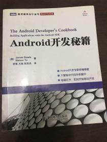 Android开发秘籍