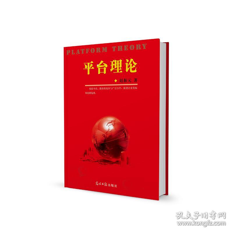 平台理论（