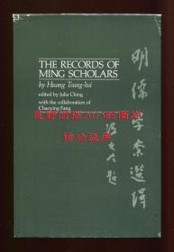 黄宗羲《明儒学案选译》（The Records of Ming Scholars），秦家懿、房兆楹编译，1987年初版精装