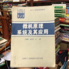 微機原理系統(tǒng)及其應(yīng)用