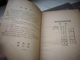 1951年哈市建设局出版-土木工程书【【建筑工程计算参考资料】精装三本一套全！