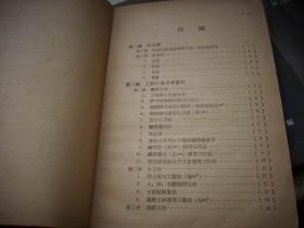 1951年哈市建设局出版-土木工程书【【建筑工程计算参考资料】精装三本一套全！