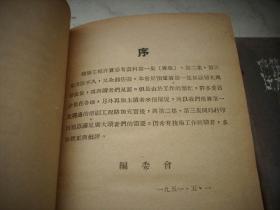 1951年哈市建设局出版-土木工程书【【建筑工程计算参考资料】精装三本一套全！