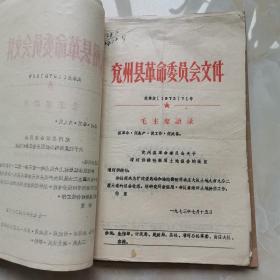 1973年兖州县供销社资料