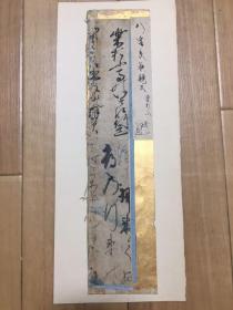 古笔 片纸 一张。上下两种内容。古笔内容的尺寸：6.5*28.5cm。经年的痕迹。