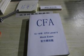 CFA 15-18年CFA Level II Mock Exam 官方模拟题