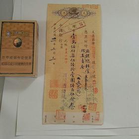 出自藏家~民国31年(1942〉 中国银行支票 （重庆），四川酒精厂，凭票祈付液体燃料管理委员会，背面盖一方大印章，……×××军需处?液体燃料管理机关?……。中央银行业务局亲收……