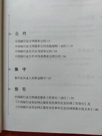 中国银行业文明规范服务制度手册