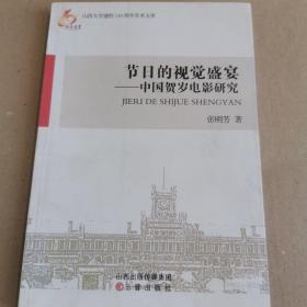 节日的视觉盛宴