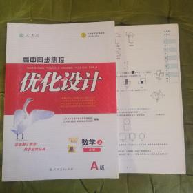 高中同步测控优化设计数学必修2  A版！