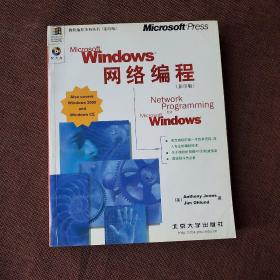 Microsoft Windows网络编程