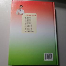 主任医师查房手册肿瘤分册