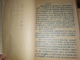 49年 50-60年代贺光履历 含手稿 油印稿 16开精装        【128页】