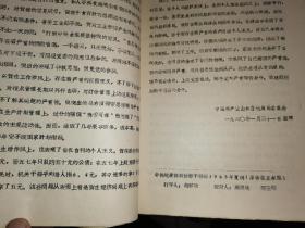 49年 50-60年代贺光履历 含手稿 油印稿 16开精装        【128页】