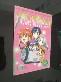 小学阅读指南 2005年第11、期