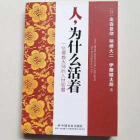 人，为什么活着