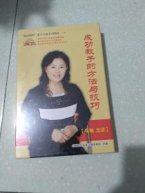成功教子的方法与技巧(5VCD)
