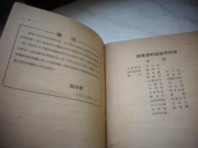 1951年哈市建设局出版-土木工程书【【建筑工程计算参考资料】精装三本一套全！