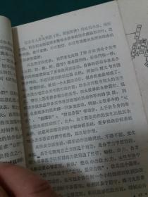 太极拳常识问答 【繁体字【内附太极拳路线图】1963年出版】内页无字迹