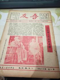 吾友 1940年出版