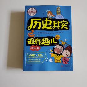 图说天下学生版 历史百科 历史其实很有趣儿（中国卷)（全4卷）