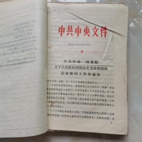 1973年兖州县供销社资料