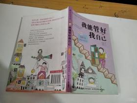 我能管好我自己 自控力